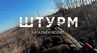 «На мяжы» – працуе пяхота Батальёна Волат Палка Каліноўскага.