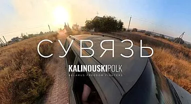 На сувязі Полк Каліноўскага